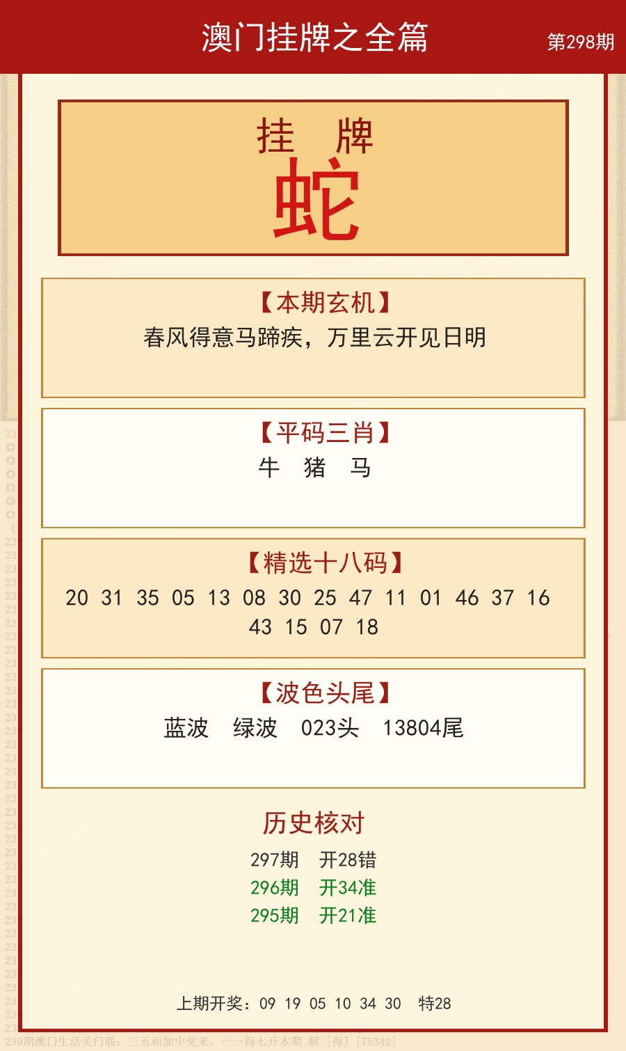 澳门挂牌之全篇