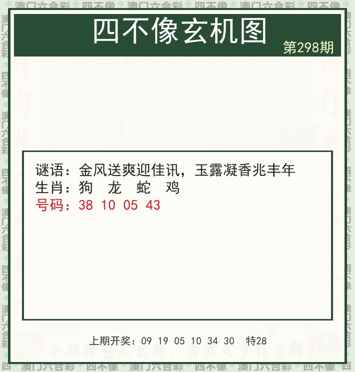 四不像玄机图