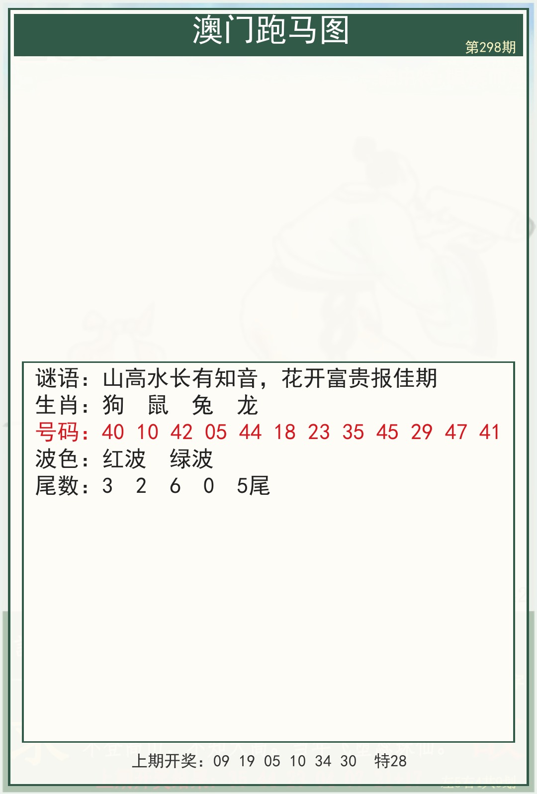 澳门跑马图