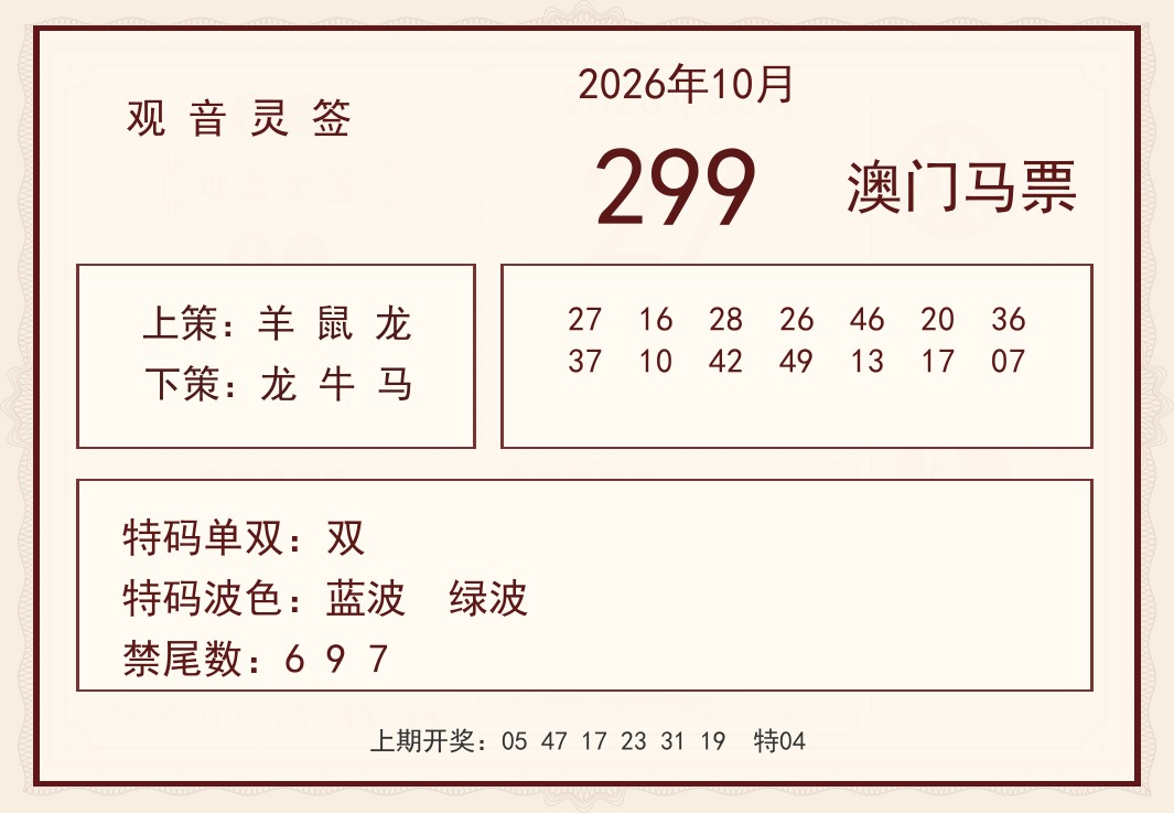 澳门马票图
