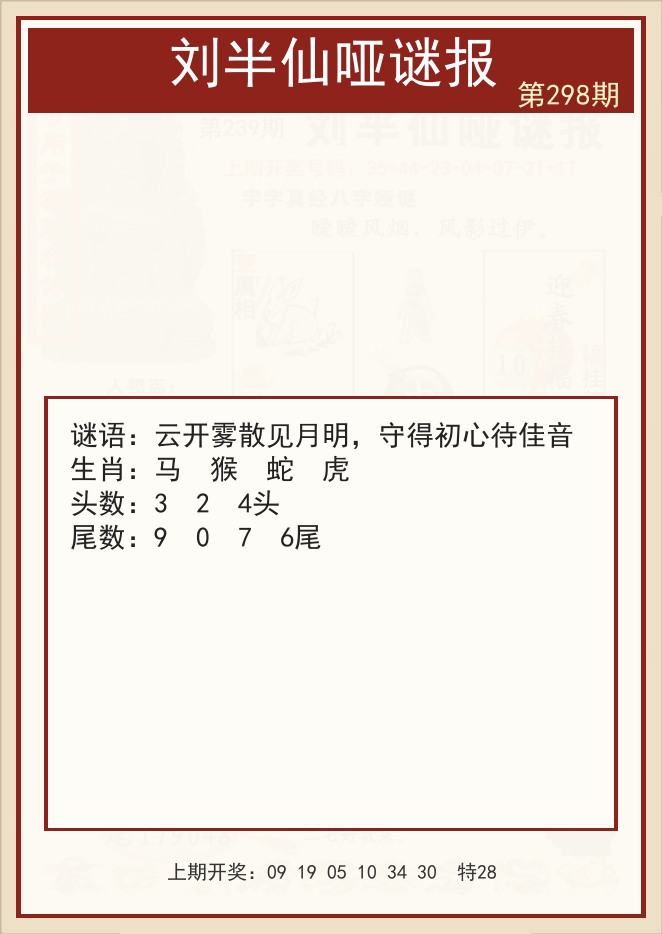 刘半仙哑谜报