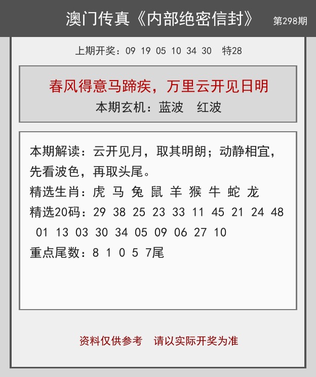 澳门传真内部绝密信封