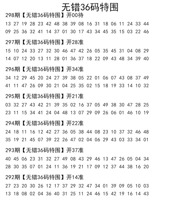 无错36码特围