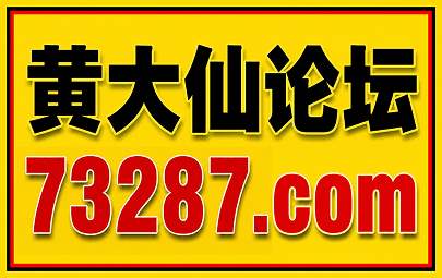 黄大仙