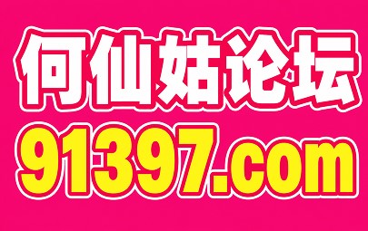 何仙姑