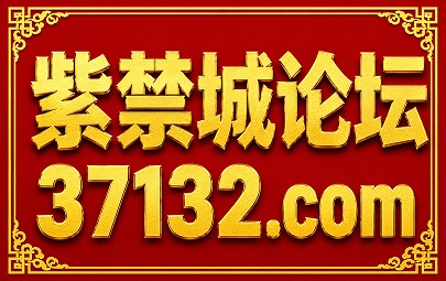 紫禁城